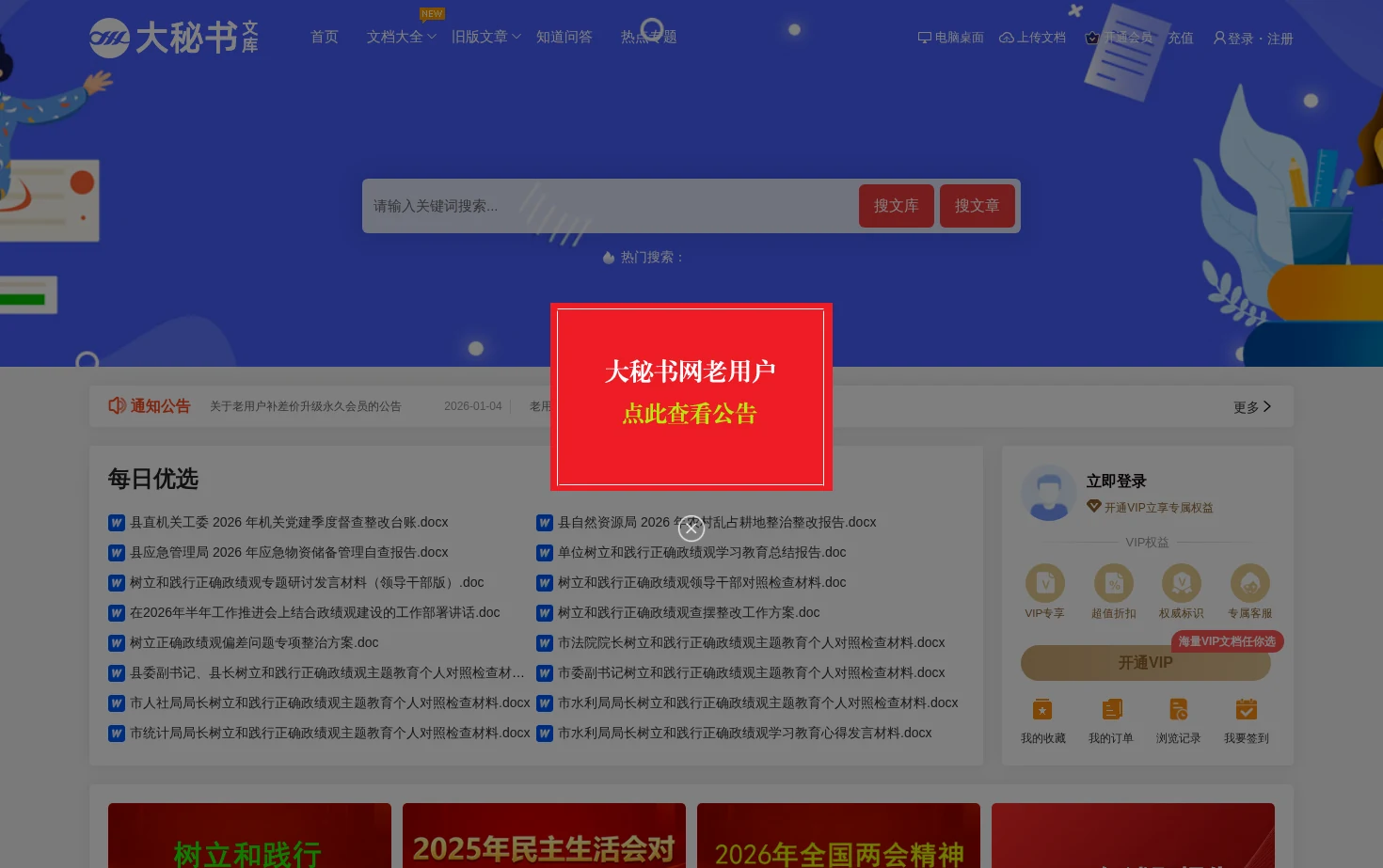 大秘书文库 页面快照